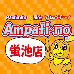 アムパチ～ノ蛍池店の店舗画像
