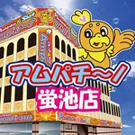 アムパチ～ノ蛍池店（豊中市 蛍池駅）