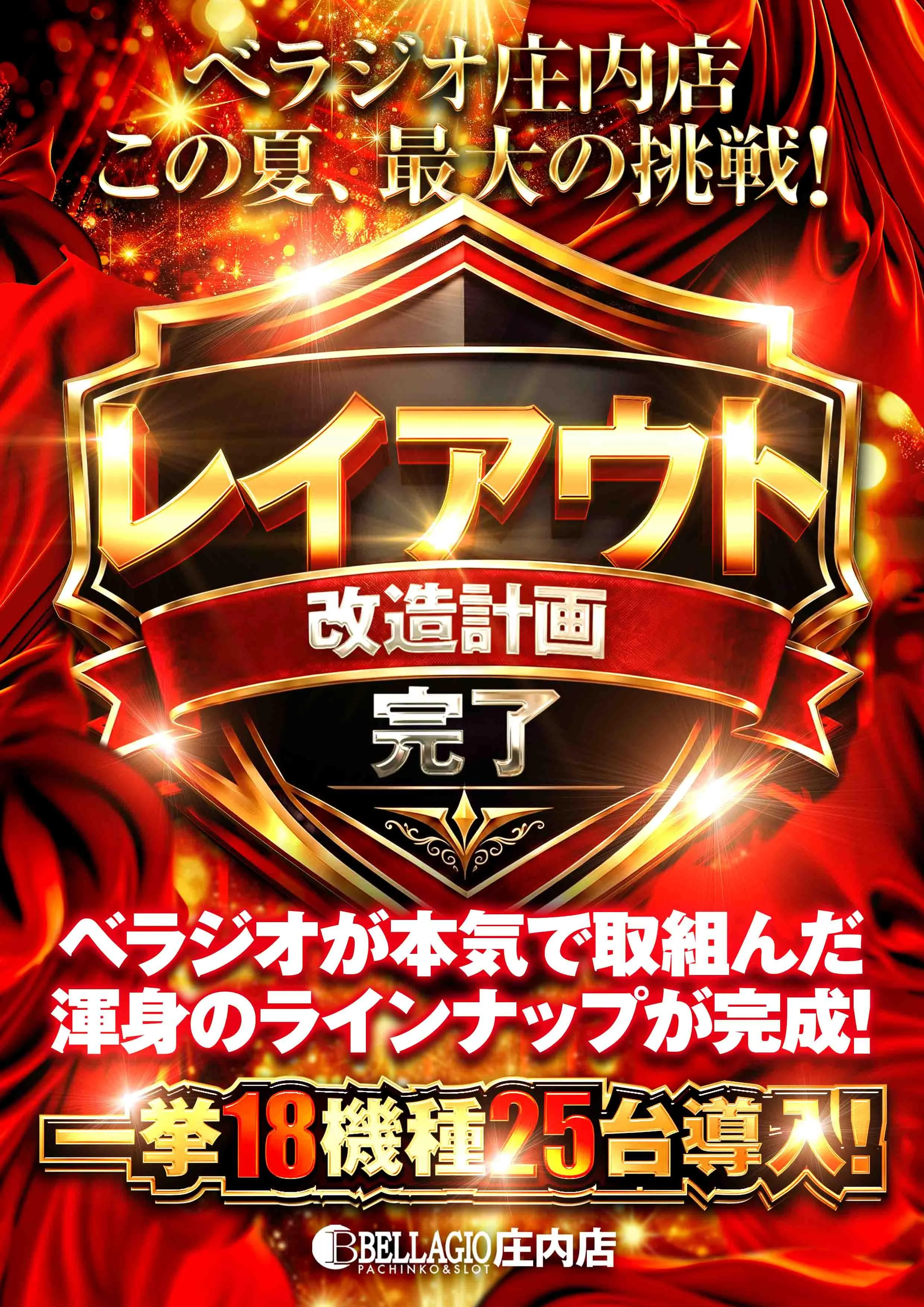 ベラジオ庄内店の外観画像