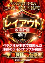 ベラジオ庄内店（豊中市 庄内（大阪府）駅）