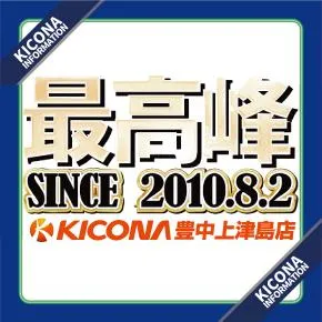 キコーナ豊中上津島店の店舗画像