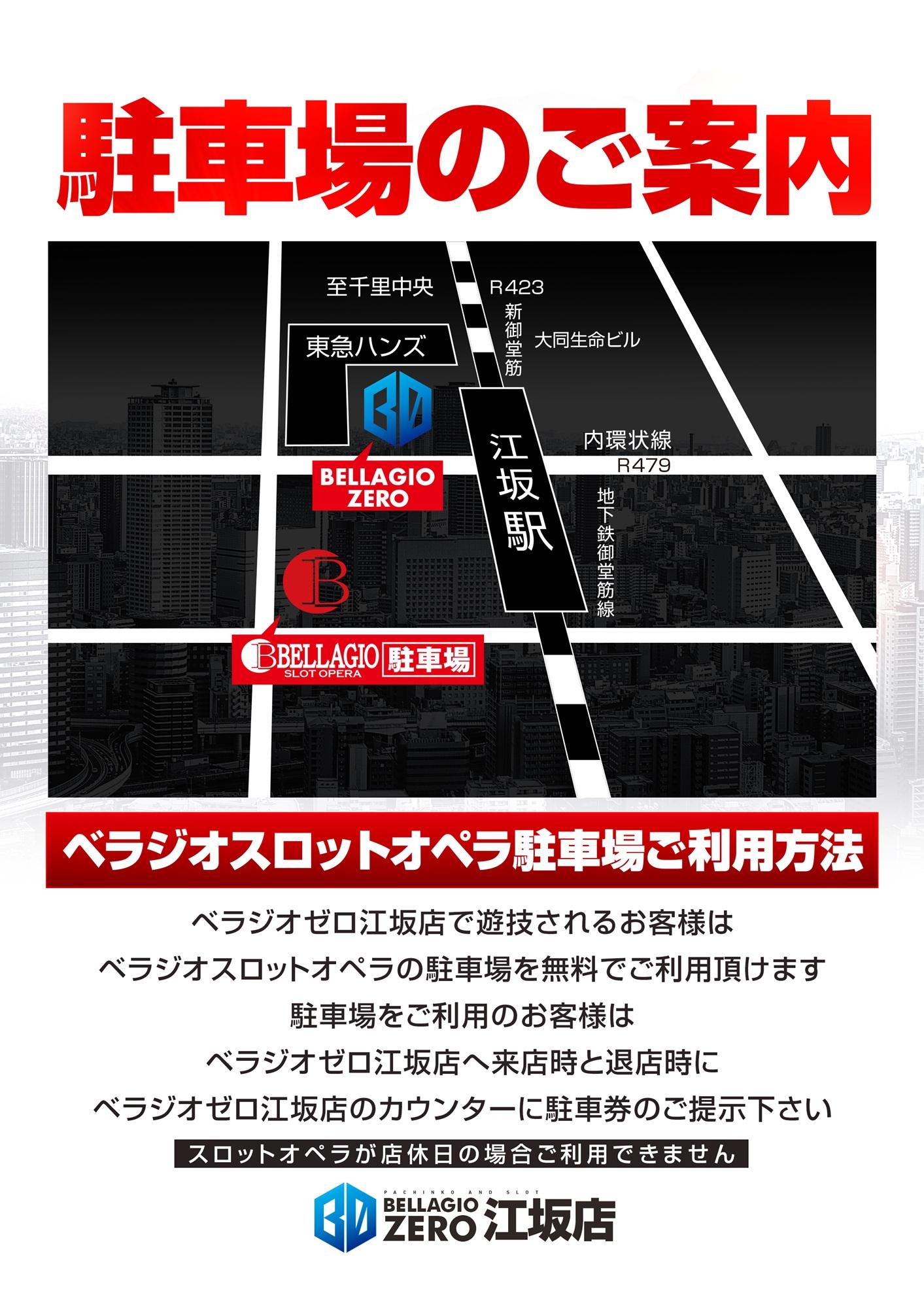 駐車場マップ