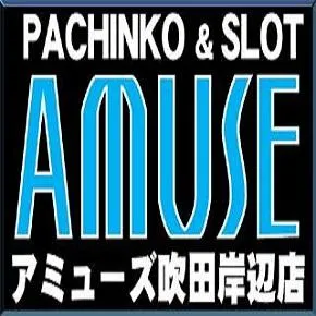 アミューズ吹田岸辺店の店舗画像
