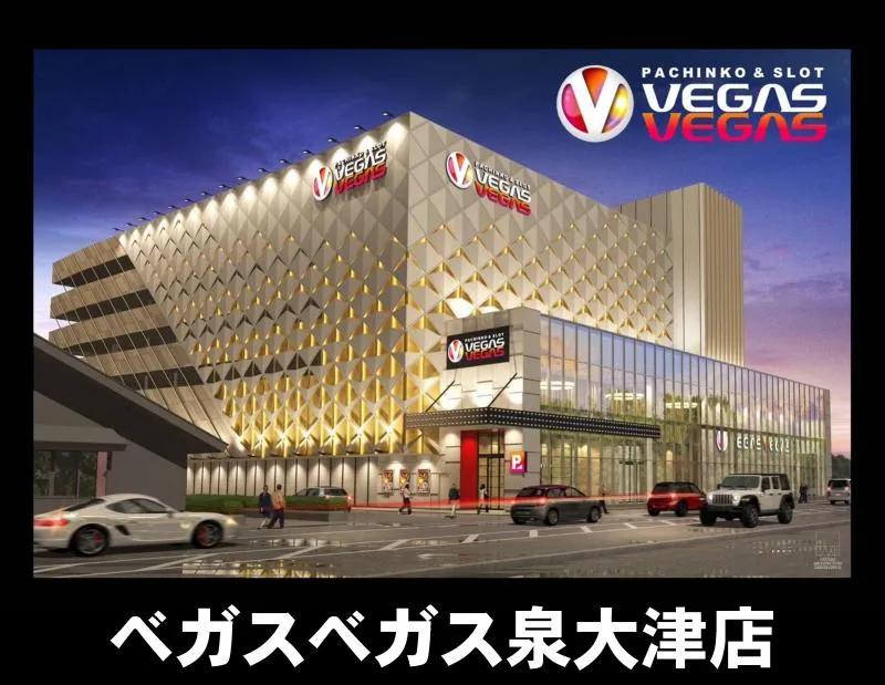 ベガスベガス泉大津店の外観画像