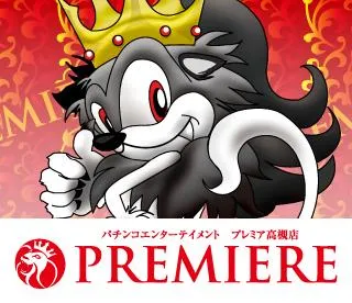 PREMIERE高槻店の店舗画像