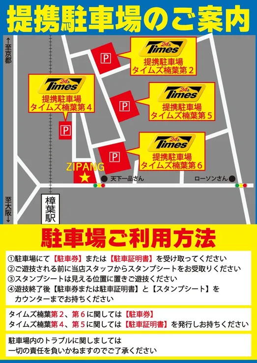 駐車場マップ