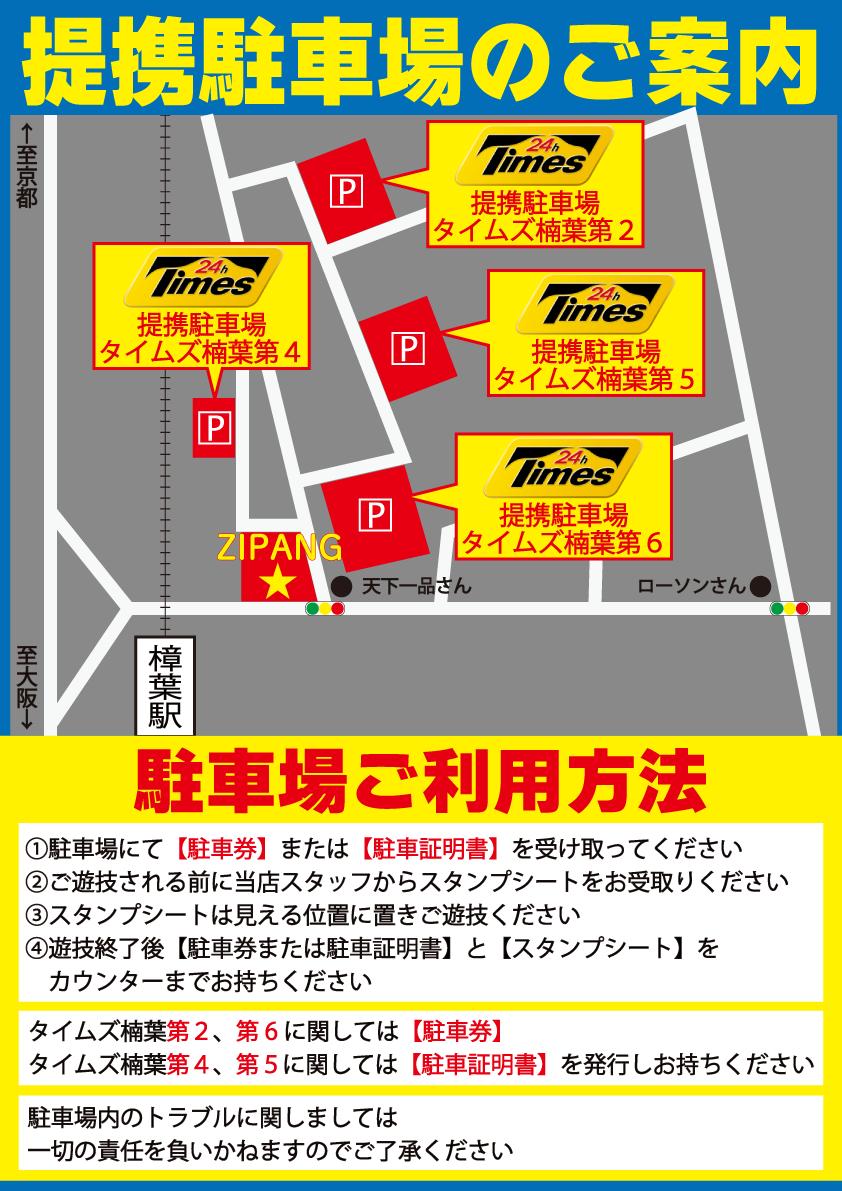 駐車場マップ