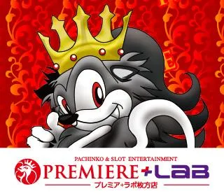 PREMIERE+LAB枚方店　本館2階の店舗画像