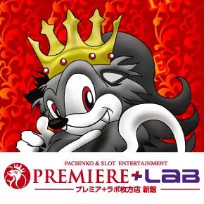 PREMIERE+LAB枚方店 新館の店舗画像