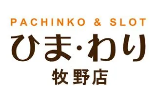 ひま・わり牧野店の店舗画像