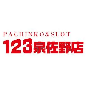 １２３泉佐野店の店舗画像