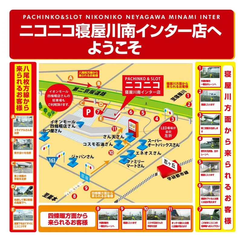 ニコニコ寝屋川南インター店の店舗画像