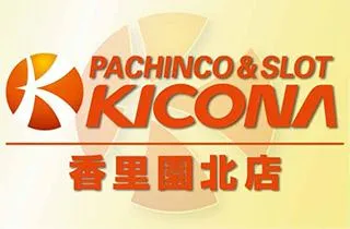 キコーナ香里園北店の店舗画像
