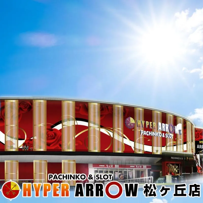 HYPER ARROW松ヶ丘店の外観画像