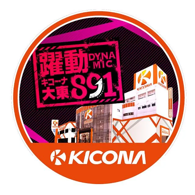 キコーナ大東店の店舗画像