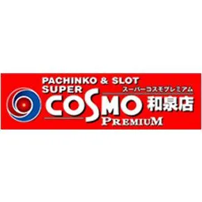 SUPER COSMO PREMIUM 和泉店 の店舗画像