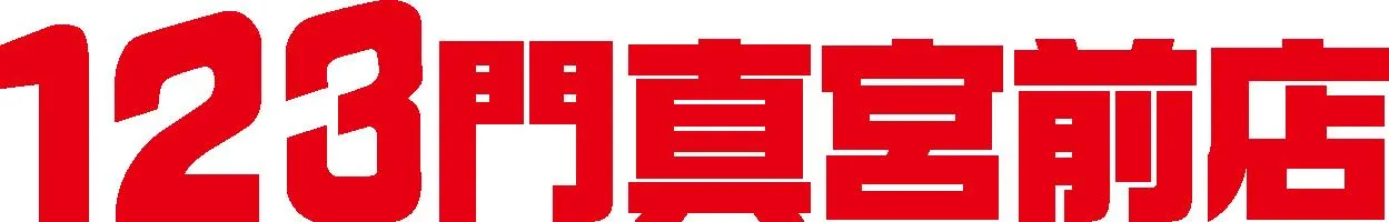 １２３門真宮前店の店舗画像