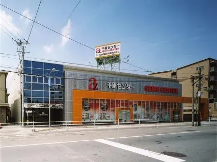 アズ千里センターの外観画像