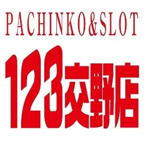 １２３交野店の店舗画像