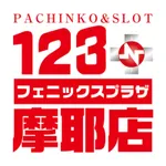 123+Nフェニックスプラザ摩耶店