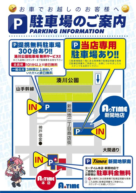 駐車場マップ