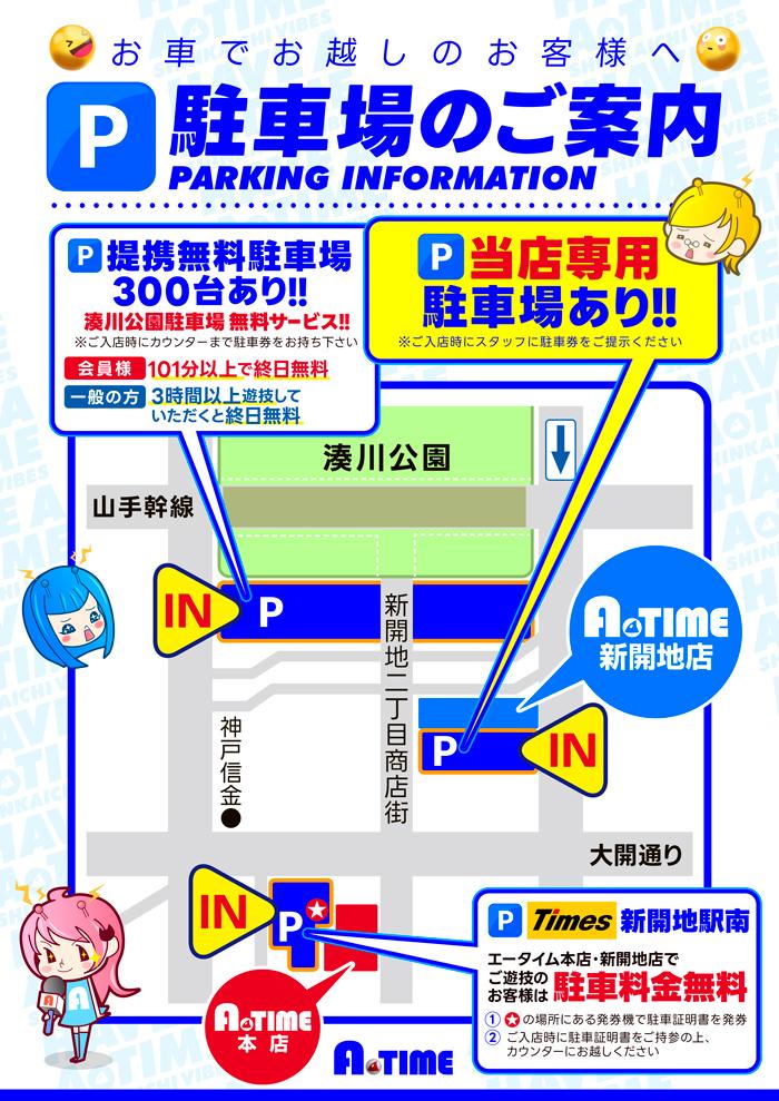 駐車場マップ