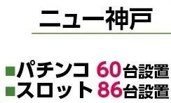 ニュー神戸の店舗画像