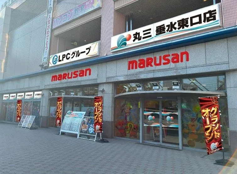 丸三垂水東口店の外観画像