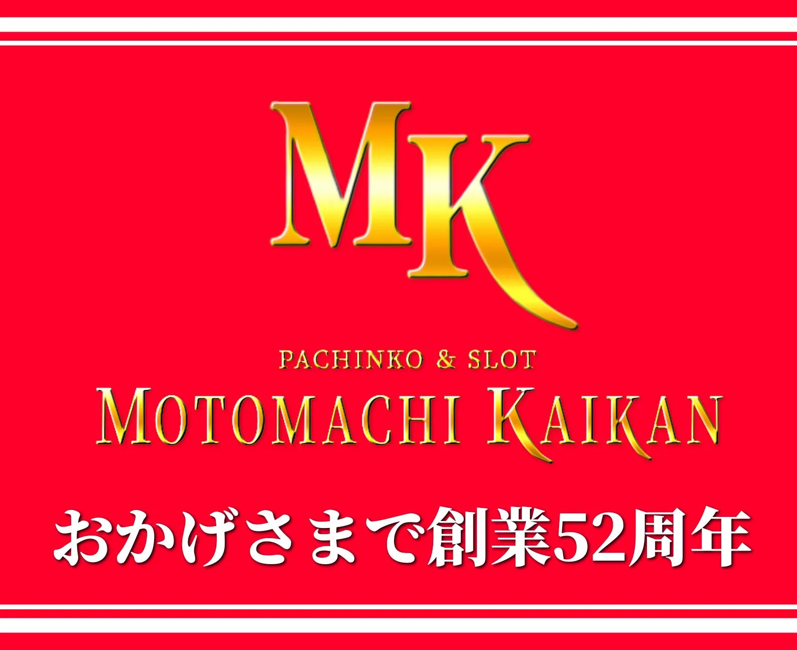 元町会館の店舗画像