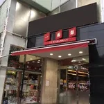 アビック一番館（神戸市中央区 三ノ宮駅）