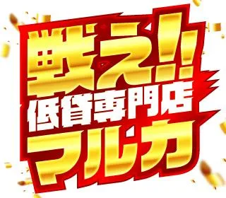 マルカ伊川谷店の店舗画像