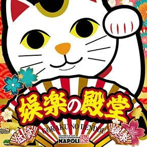 パーラーナポリの店舗画像