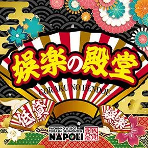 パーラーナポリの外観画像