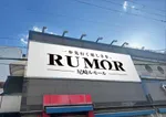 ルモール（尼崎市 尼崎（JR西日本）駅）