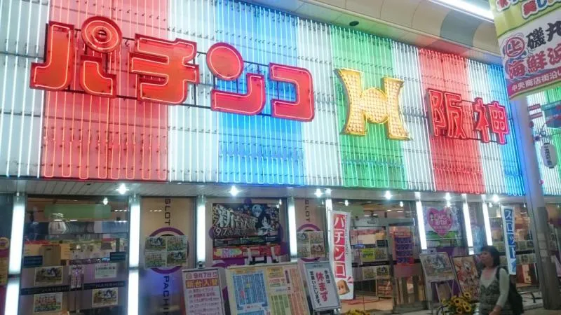 阪神パチンコの外観画像