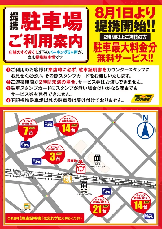 駐車場マップ