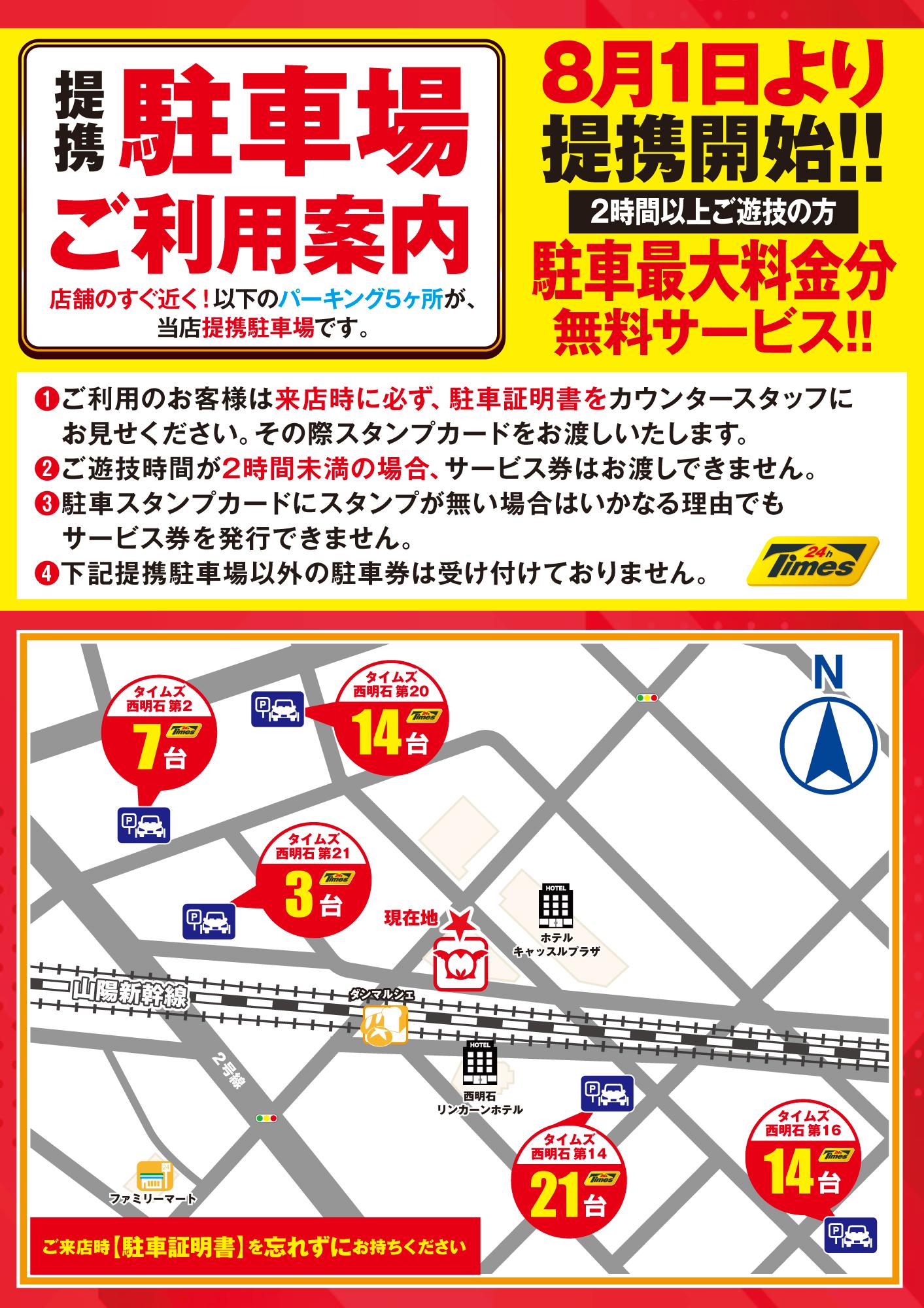 駐車場マップ