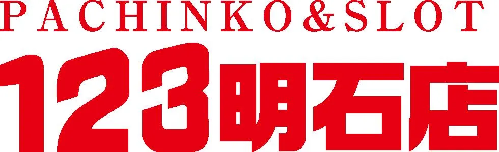 １２３明石店の店舗画像