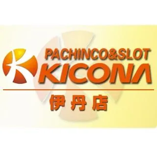 キコーナ伊丹店の店舗画像