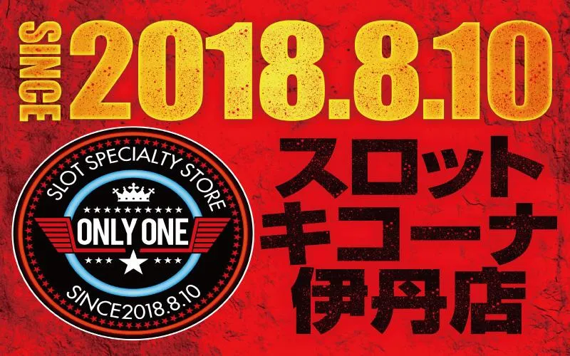 スロットキコーナ伊丹店の店舗画像