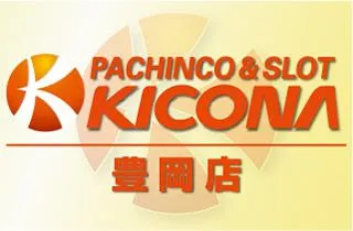 キコーナ豊岡店の店舗画像