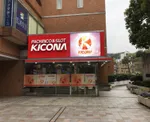 キコーナ宝塚店（宝塚市 宝塚駅）