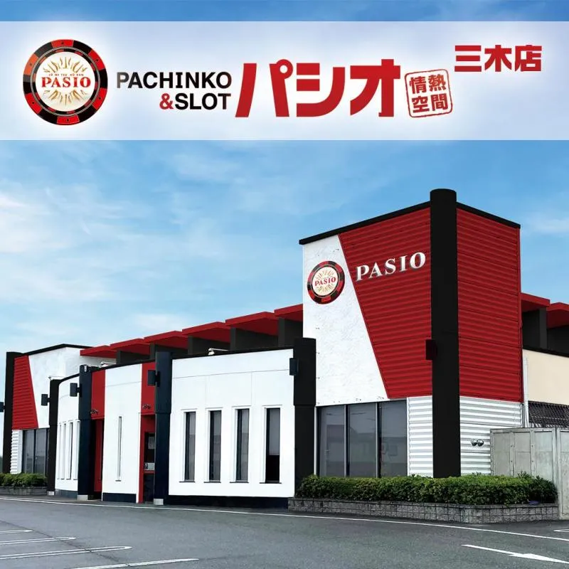 PASIO三木店の外観画像