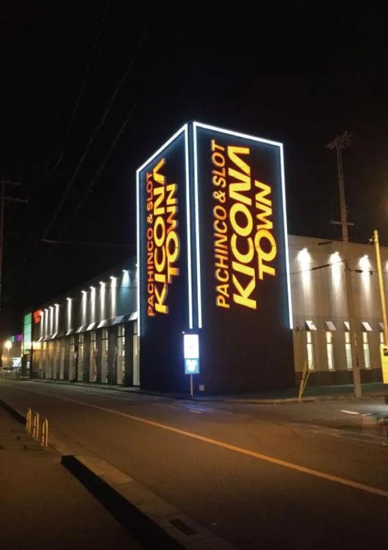 キコーナタウン川西多田院店の外観画像