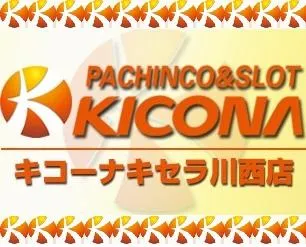 キコーナキセラ川西店の店舗画像