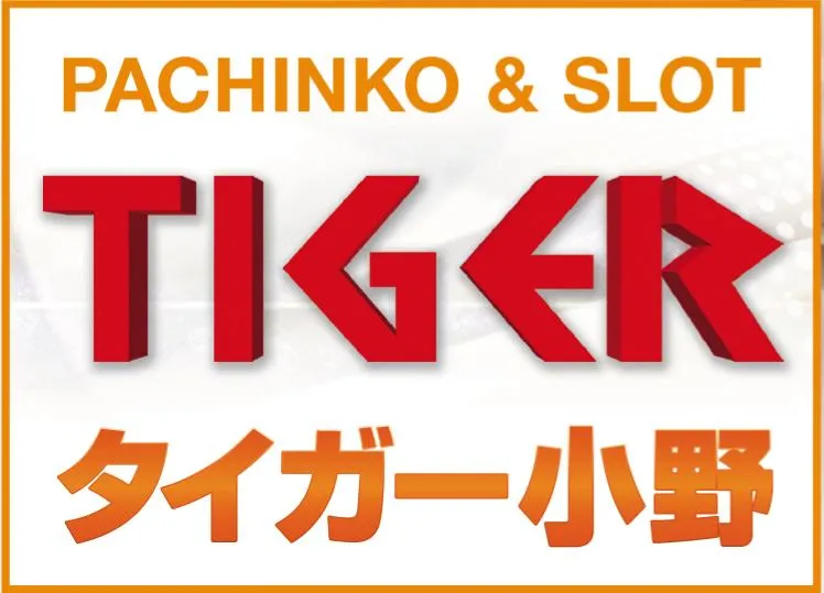 タイガー小野の外観画像
