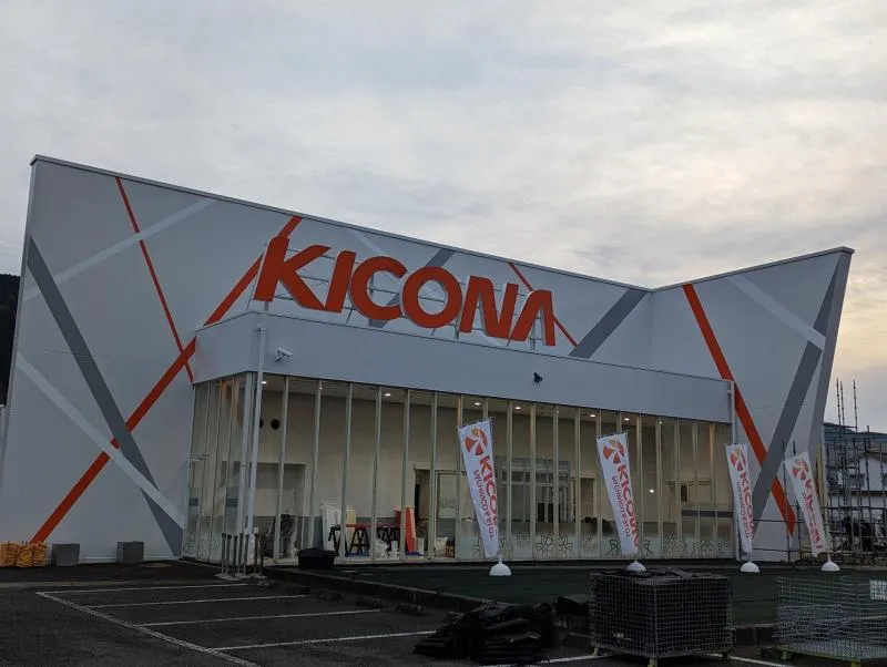 キコーナ八鹿店の外観画像