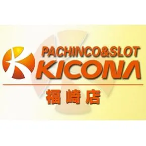 キコーナ福崎店の店舗画像