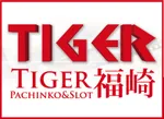 タイガー福崎