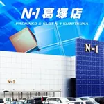 エヌワン葛塚店（新潟市北区 豊栄駅）